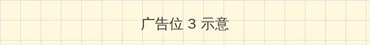 手机国产视频福利 帖子内嵌广告位