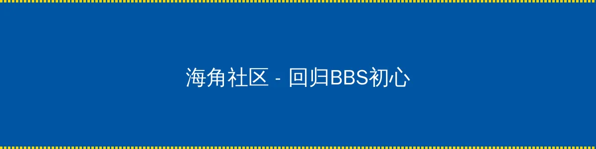 手机国产视频福利 - 回归BBS初心的综合社区